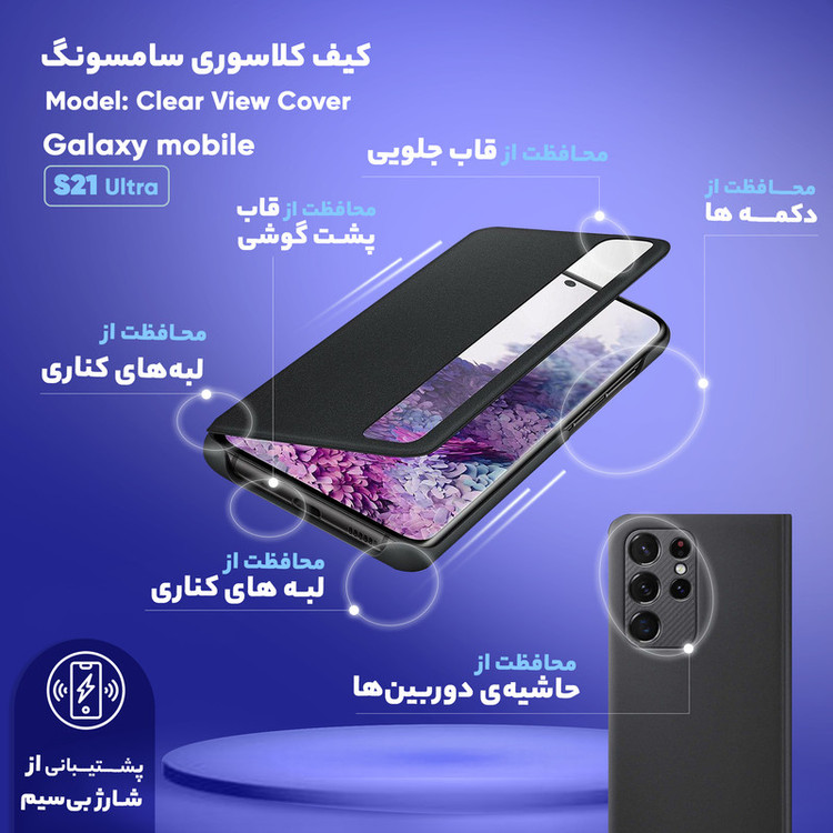 کیف کلاسوری سامسونگ مدل Clera View Cover مناسب برای گوشی موبایل سامسونگ Galaxy S21 Ultra